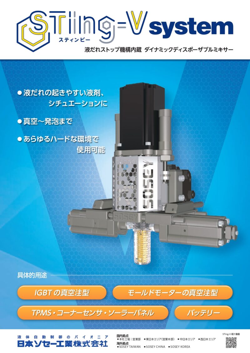 STingV_ﾘｰﾌﾚｯﾄ_pages-to-jpg-0001